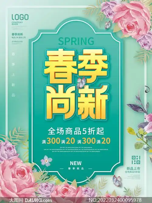 春季尚新商场商品促销海报设计psd素材