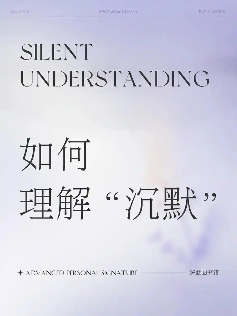 很多时候沉默并非无话可说,而是一言难尽.#小众文案 #触动心 - 抖音