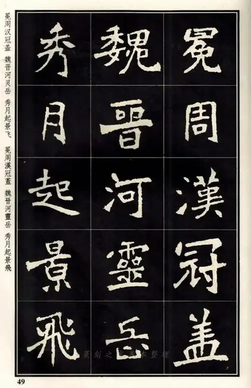 书法碑帖|魏碑合集|张猛龙碑高清修复释文版