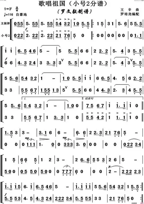 歌唱祖国管乐合奏小号2分谱简谱1