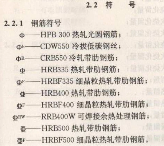 建筑钢筋符号大全