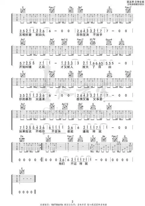 不将就c调吉他谱李荣浩