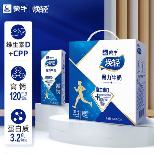 蒙牛焕轻高钙cpp维生素d骨力儿童成人孕妇牛奶250ml/盒 [新包装]
