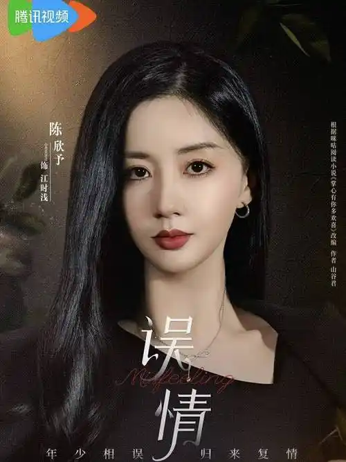 陈欣予携《误情》霸气归来 高岭玫瑰演绎复仇虐恋