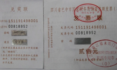 北京有奖发票今年第二次开奖情形如何?