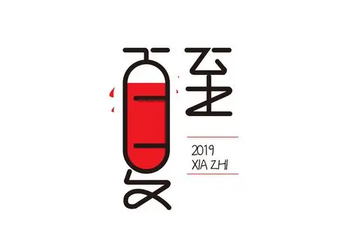 美术字体设计中关于设计变形的一些知识