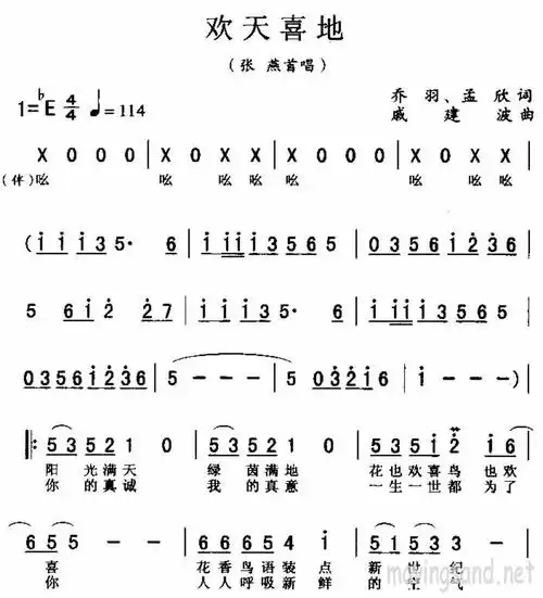 欢天喜地简谱