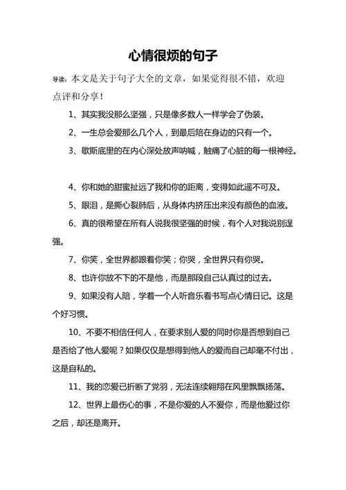 心情很烦的句子