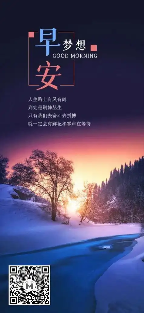 高赞早安朋友圈图片文案问候祝福语短句子172