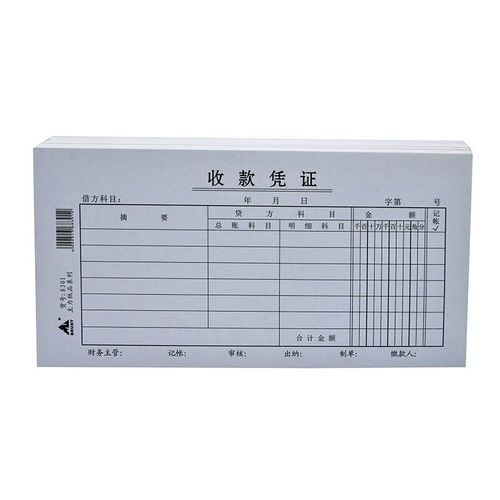 70克双胶纸手写通用现金收入记录凭证纸收款证明财务会计用品单据票据