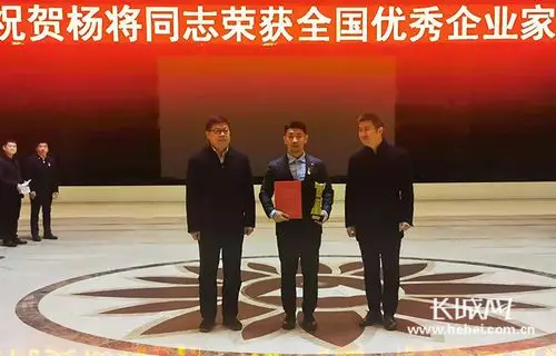 巨力集团执行总裁杨将荣获"全国优秀企业家"称号