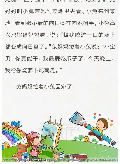 少儿故事《小兔拔萝卜》 睡前故事