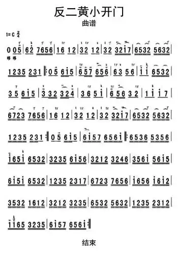 京胡曲牌反二黄小开门曲谱简谱-虫虫乐谱