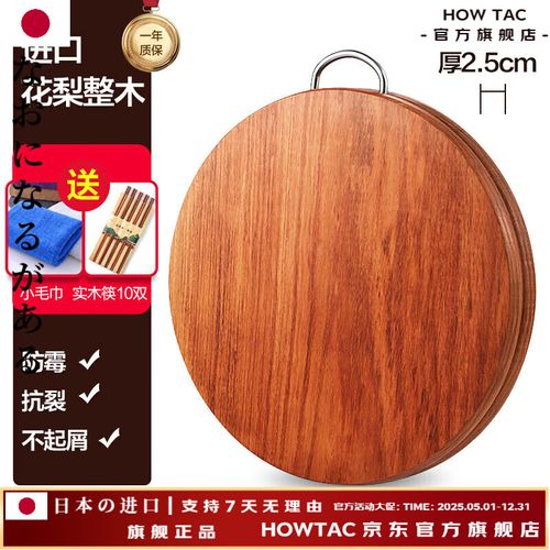 5cm圆形南美花梨木菜板