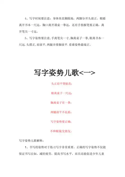 写字姿势儿歌doc