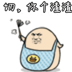 斗图切你个渣渣soogifsoogif出品gif动图_动态图_表情包下载_soogif