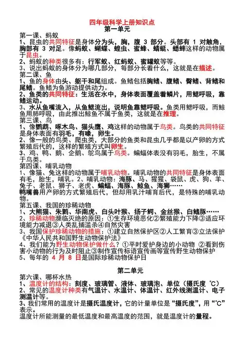 2021新青岛版六三制四年级上册科学全册知识点总结期末复习背诵资料