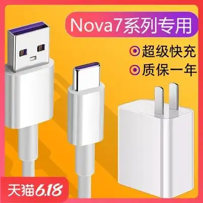 华为nova7充电器头40w手机数据线5a超级快充nova7pro闪充插头nova7se