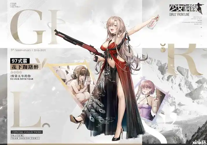 《少女前线》97式霰花下踟躇醉皮肤介绍