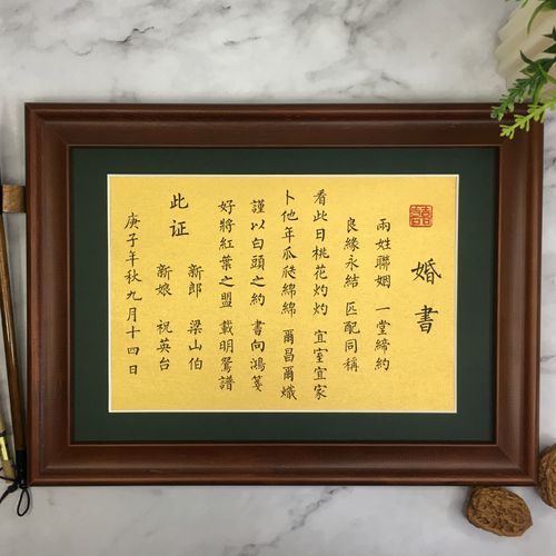 婚书民国聘书订婚定制结婚中式礼物礼品中国书法