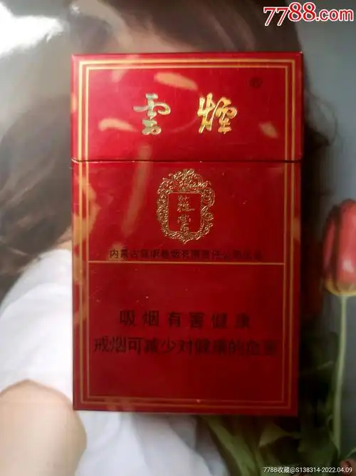 内蒙古云烟苁蓉12版