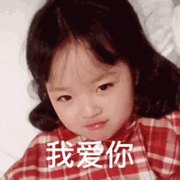我爱你权律二可爱萝莉gif动图_动态图_表情包下载_soogif