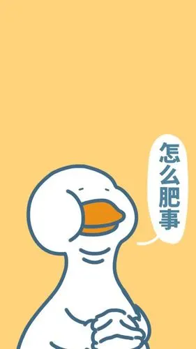 鸭鸭壁纸