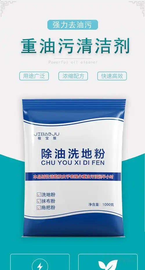 拖把喷水式清洁剂除油洗地粉厨房饭店去油污水泥地面清洗剂洗拖把去油