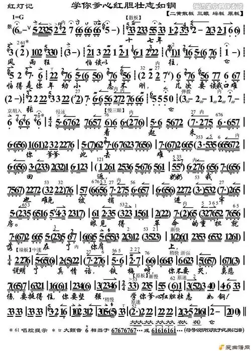 京剧曲谱《学你爹心红胆壮志如钢》 - 爱曲谱