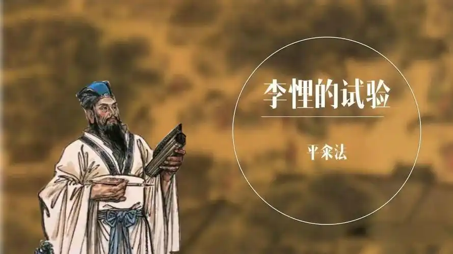 李悝开创战国改革的先河,是改革家中的幸存者,给我们什么启示?