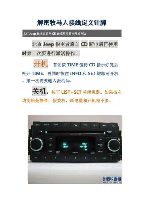 jeepdvd机接线定义拆机图说明书