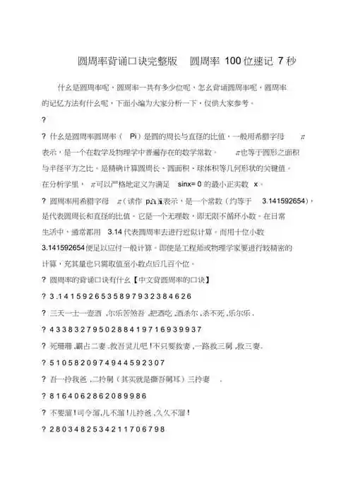 圆周率背诵口诀完整版圆周率100位速记7秒