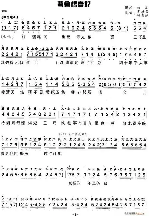 粤曲梦会扬贵妃工尺谱