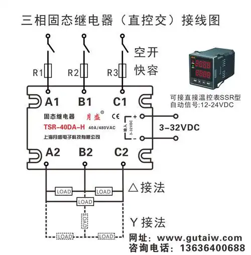 三相固态继电器接线图