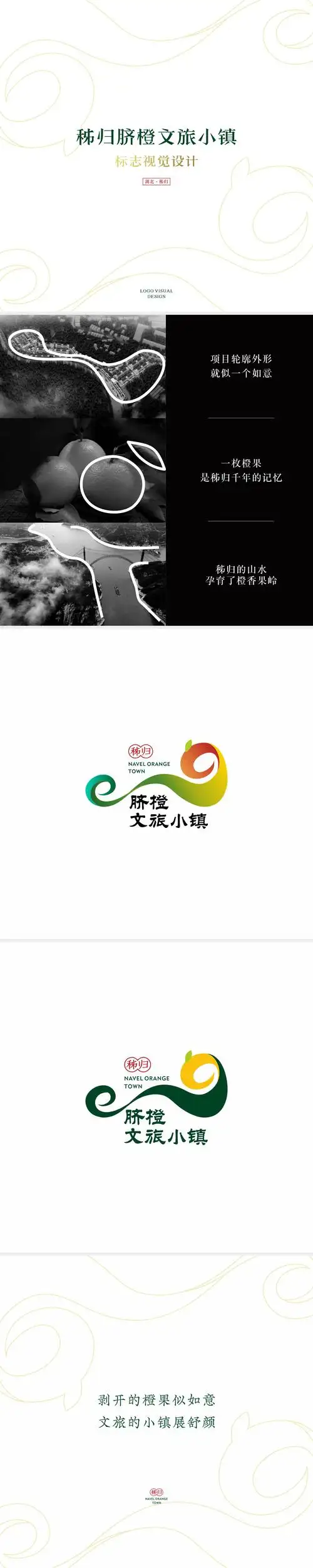 文旅小镇logo