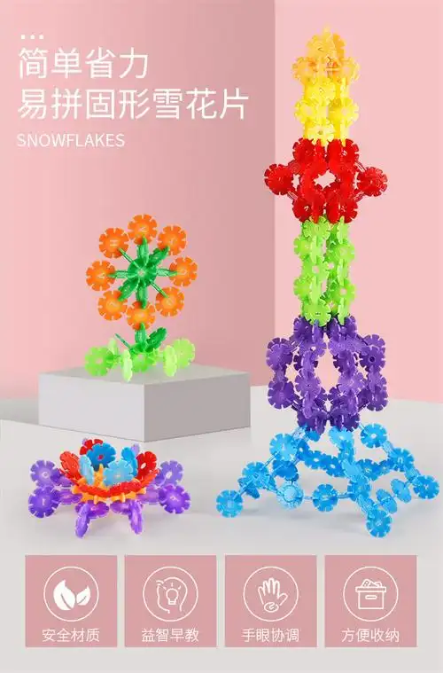 儿童diy雪花片400片幼儿园手工课男女孩拼插拼装积木3-6周岁玩具
