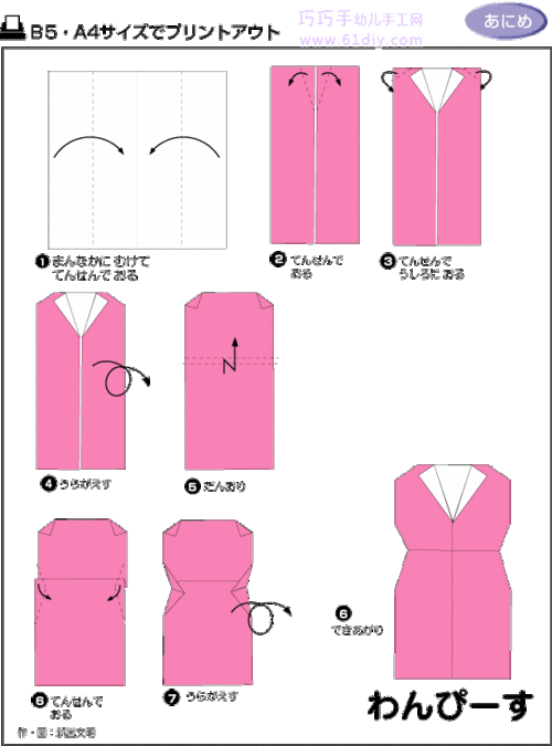 连衣裙折纸教程(衣服折纸)