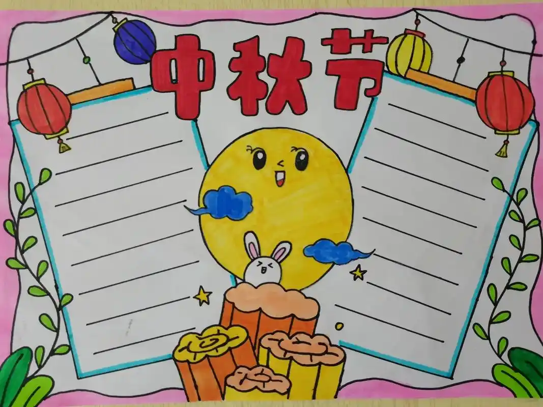 简单又好看的中秋节手抄报 - 抖音