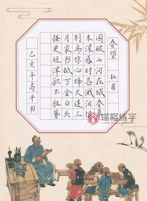 锋格练字·钢笔楷书作品欣赏《春望》 - 锋格作品展示-北京锋格练字