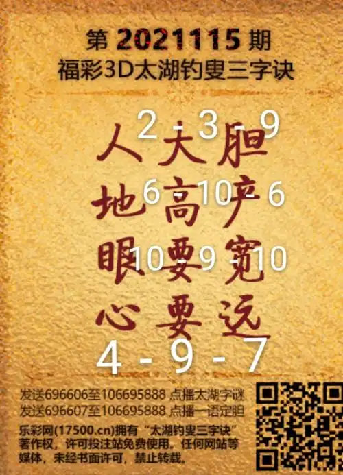 115期,解太湖 - 福彩3d字谜图谜 - 乐彩论坛 - bbs.17500.cn