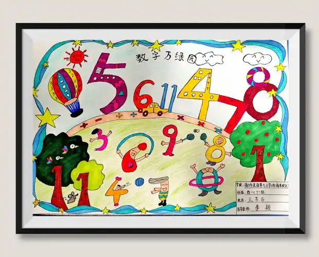 展示数学魅力"--海口市滨海第九小学西海岸校区一年级数学幻想画评比