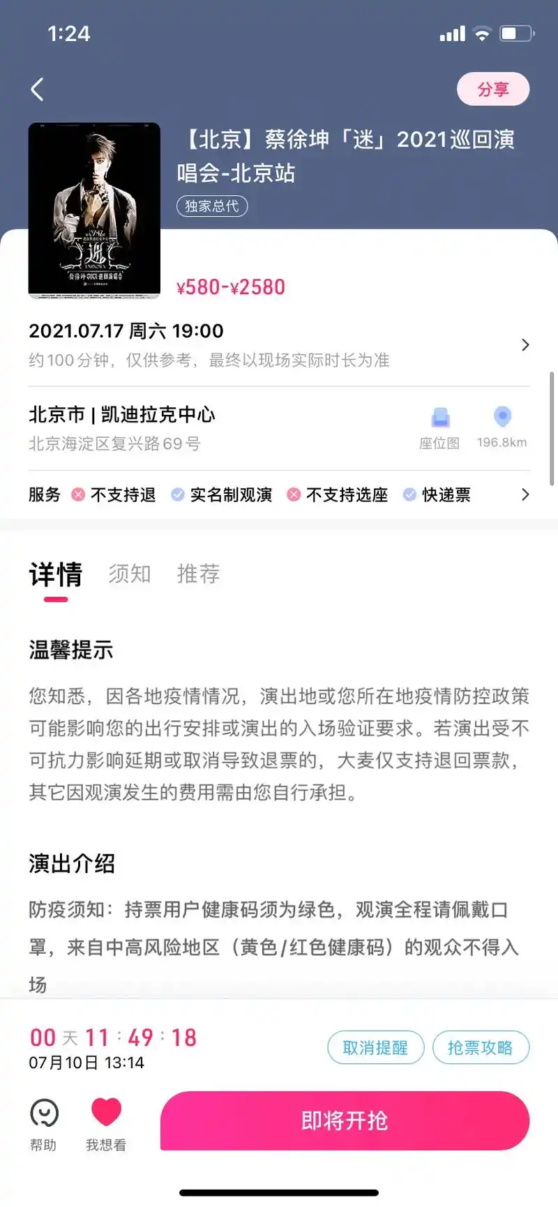 蔡徐坤 #原创音乐人蔡徐坤 #蔡徐坤2021个人巡回演唱会 - 抖音