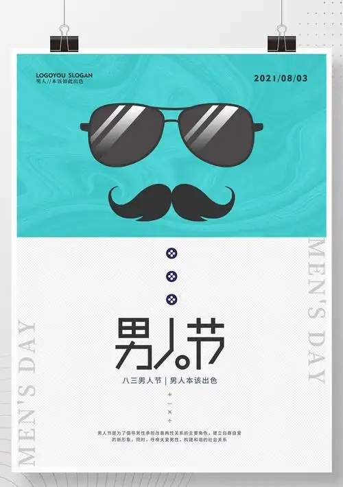 男人节海报
