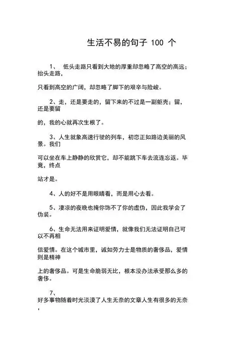 生活不易的句子100个