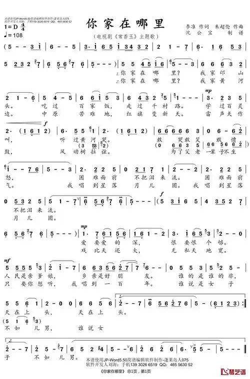 你家在哪里歌曲简谱歌词词:李准曲:张北方你家在哪里我家邙山头吃过