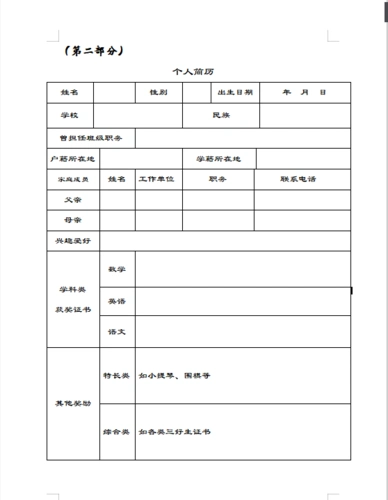 2020年小升初入学简历模板八(图片版)(2)