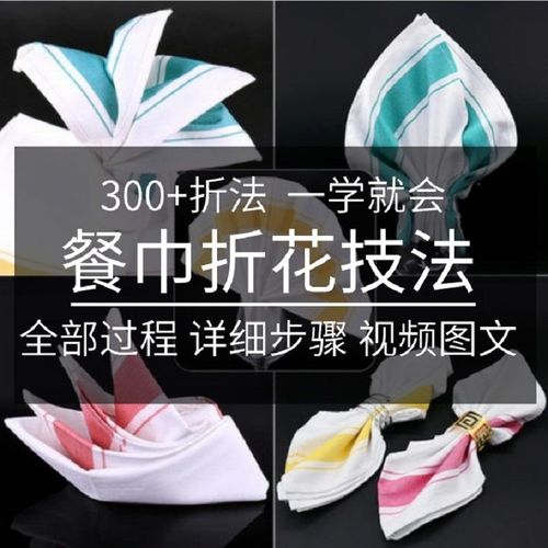 餐巾折花视频教程叠花技法口布杯盘花技能培训教学零基础美甲全套