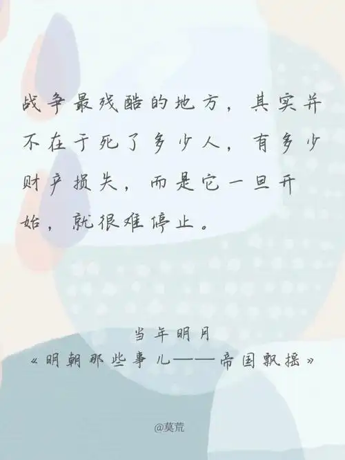 书摘031当年明月78