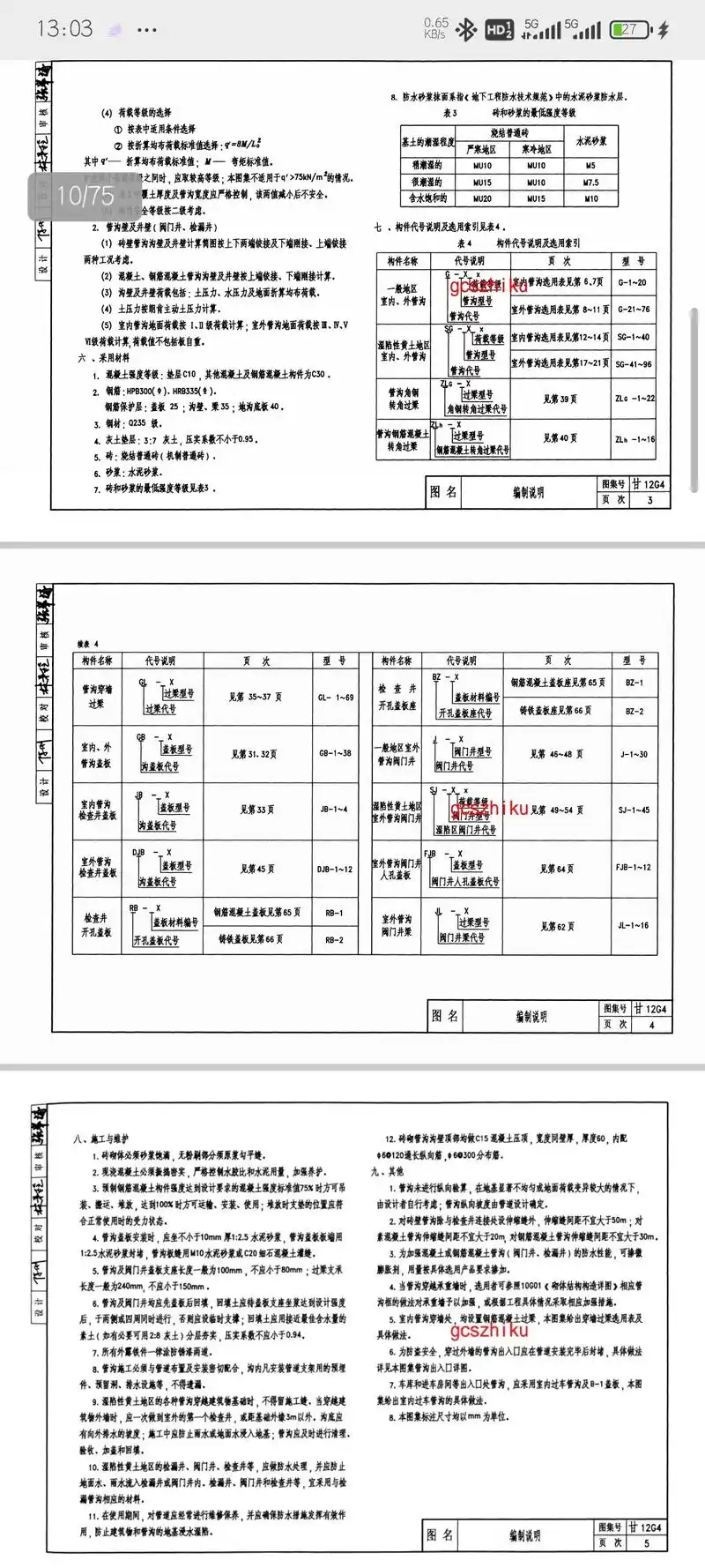 12系列结构标准设计图集# 甘12g4.#建筑施工 #施工