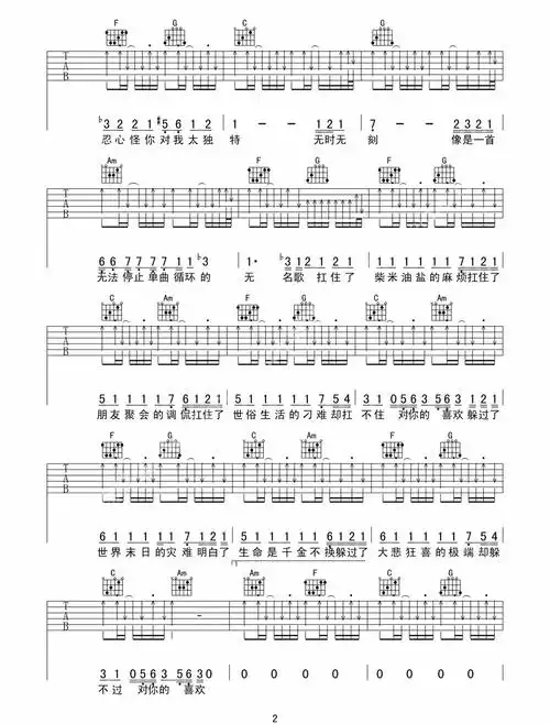 喜欢吉他谱阿肆喜欢c调原版弹唱六线谱高清图片谱